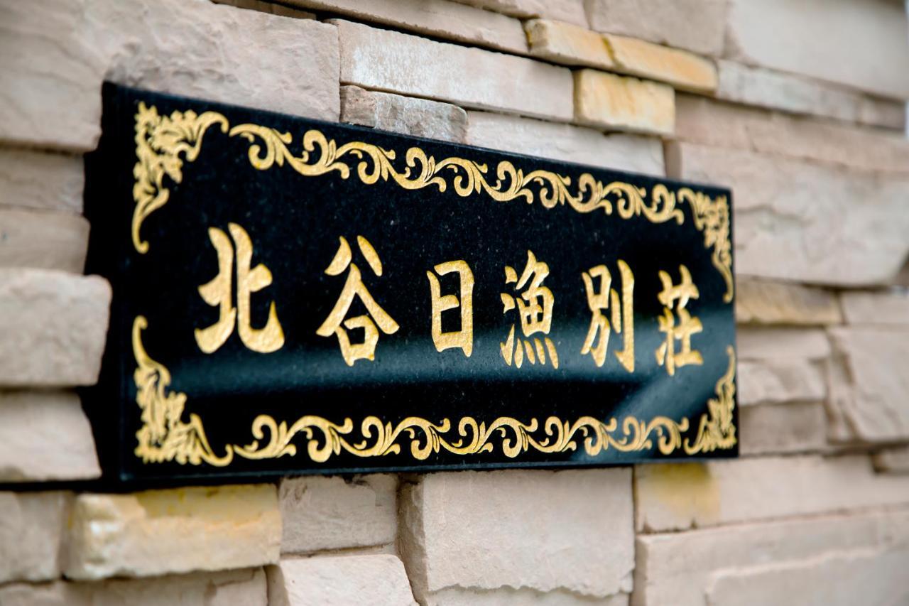 北谷日漁別荘 Chatan Bagian luar foto